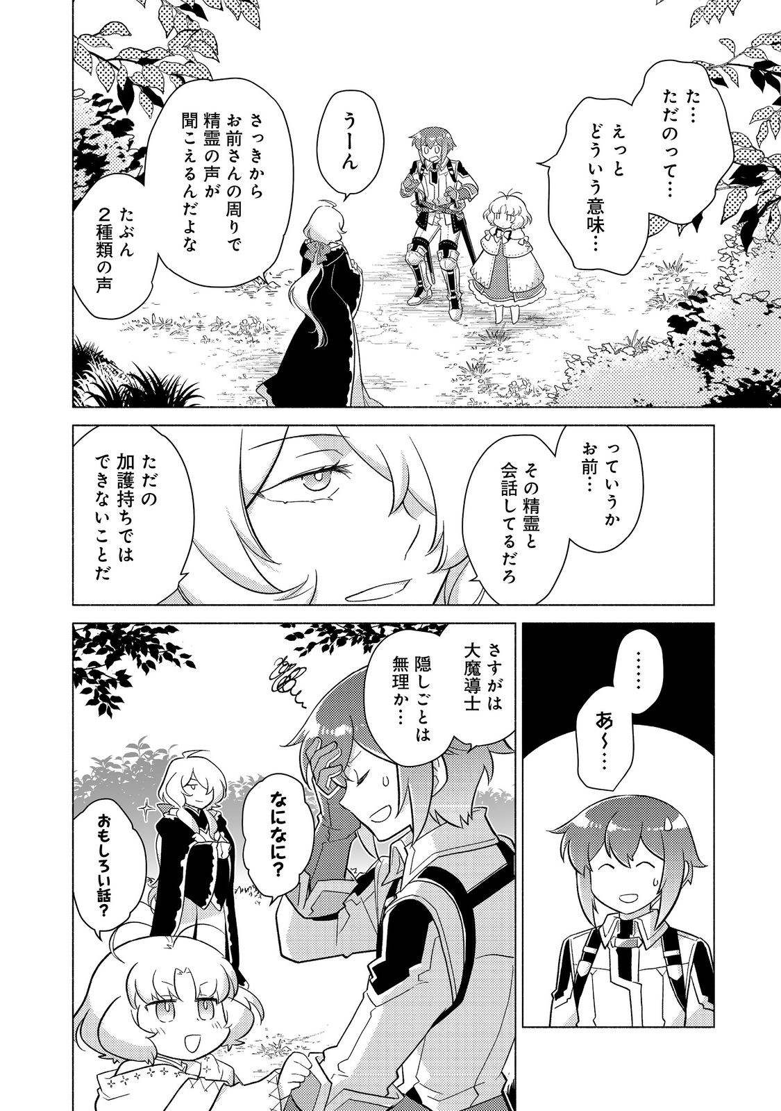 Takaga Shishaku Chakunan Ni Koukina Hito-tachi Ga Guigui Kite Komaru - Chapter 22.1 - Page 6